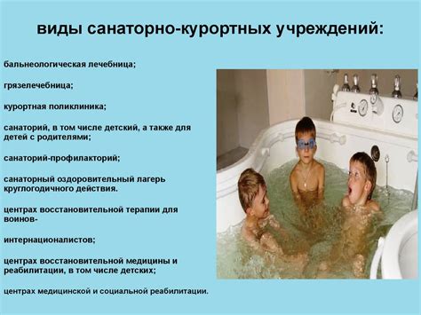 Организация санаторно-курортного лечения - презентация онлайн
