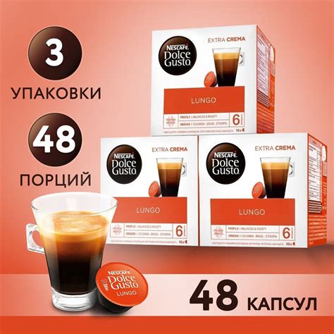 Кофе в капсулах Nescafe Dolce Gusto Lungo, 48 порций для капсульной ...