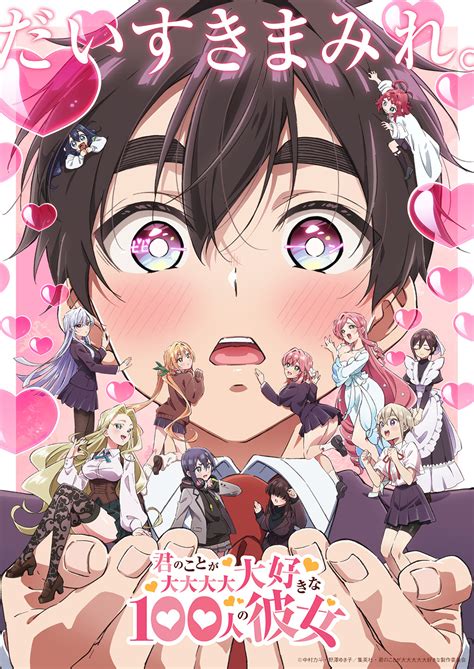 kimi  koto ga dai dai dai dai daisuki na  nin  kanojo season