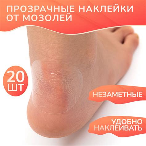 Пластырь стик от мозолей, антимозольный пластырь, 20 штук - купить с ...