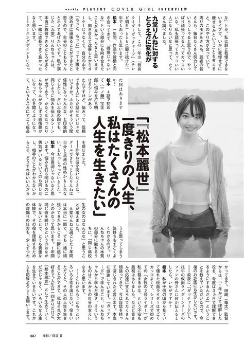 Reiyo Matsumoto 松本麗世, Weekly Playboy 2024 No.44 (週刊プレイボーイ 2024年44号) – D哥新聞