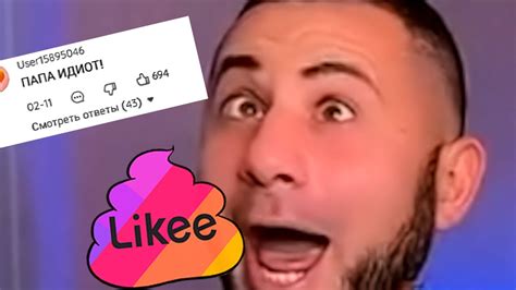 ГДЕ ВСЕ ДЕТИ В ЛАЙКЕ? | ПОЕХАВШИЕ РОДИТЕЛИ В LIKEE | КРИНЖ ЛАЙКА - YouTube