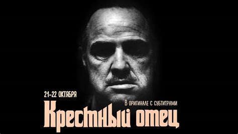 КРЕСТНЫЙ ОТЕЦ 1,2 на большом экране - YouTube