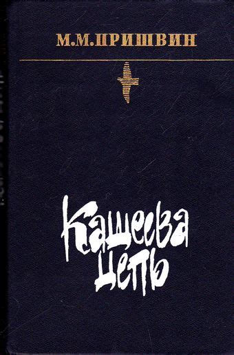Пришвин в Тюмени