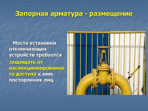 Запорная арматура в газопроводе - презентация онлайн