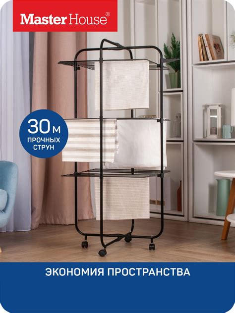 Напольная сушилка Master House Ида вертикальная складная на колесах ...