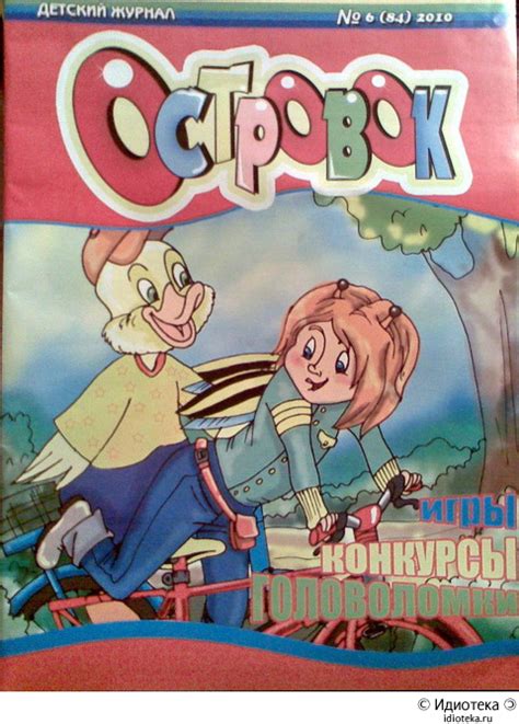 Детский журнал
