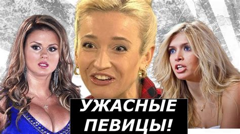 Худшие певицы российской эстрады, часть 1 - YouTube