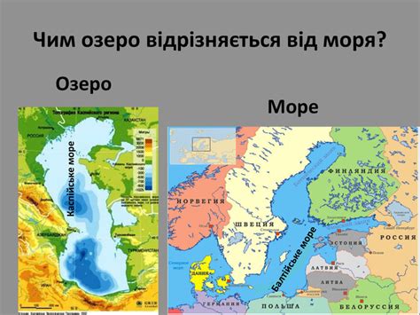 Презентація до уроку географії в 6 класі "Озера"
