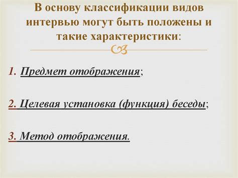 Виды и типы интервью - презентация онлайн