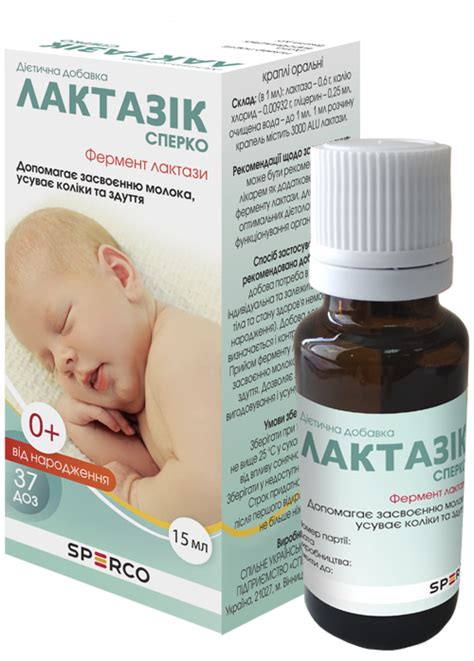 ЛАКТАЗІК СПЕРКО – Сперко Україна