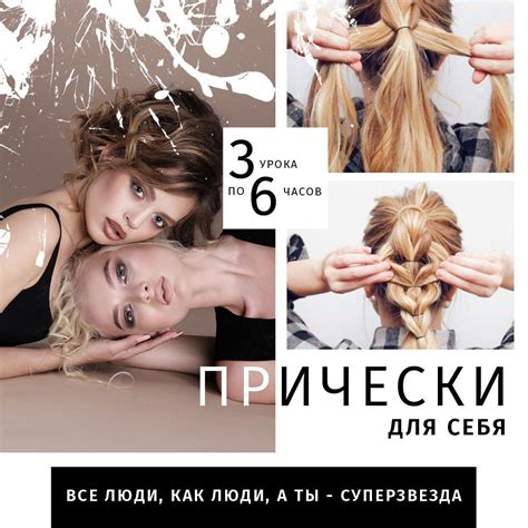 Курс «ПРИЧЕСКИ ДЛЯ СЕБЯ» — Visart Academy