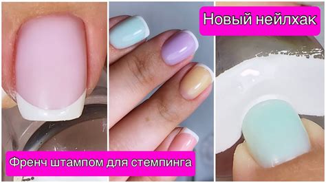 Как сделать френч штампом для стемпинга? | Быстрый френч | Френч гель ...