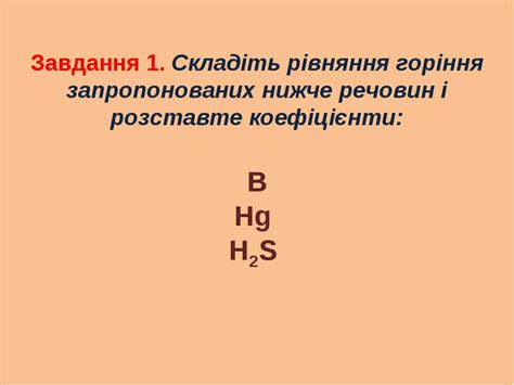 Поняття про оксиди. Окиснення. Горіння. Умови виникнення та припинення ...