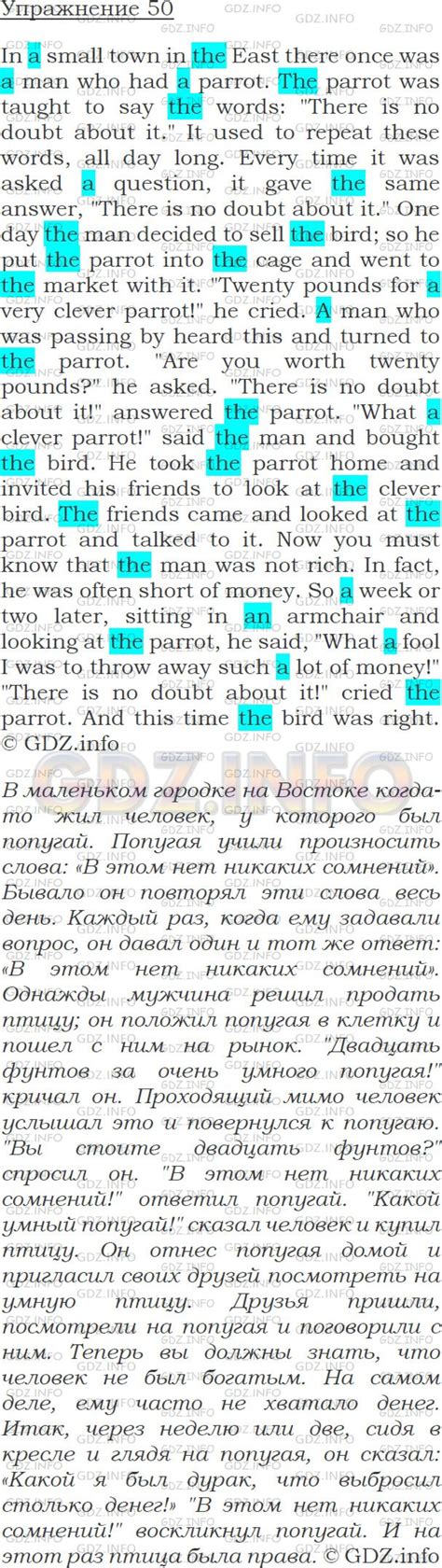 Упражнение №50 - ГДЗ по Английскому языку: Голицынский Ю.Б.