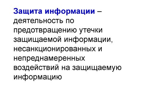 Основы информационной безопасности (ИБ) - презентация онлайн