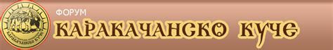 Изложба на Каракачанско куче - Пловдив 2008