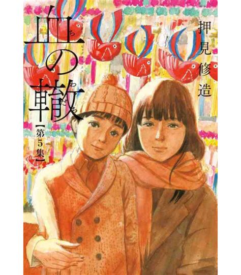 Chi no Wadachi Vol.5 (Blood on the Tracks) - ISBN:9784098602292