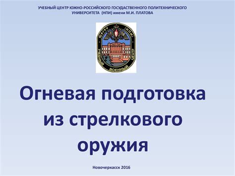 Огневая подготовка из стрелкового оружия - презентация онлайн