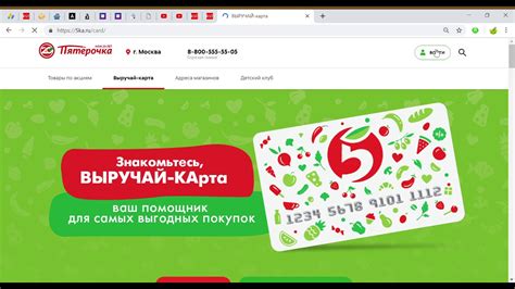Активировать карту Пятерочка Выручайка - YouTube