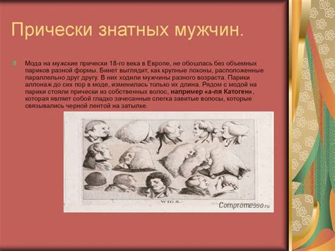 Модная Европа (XVI-XVII вв.) - презентация онлайн