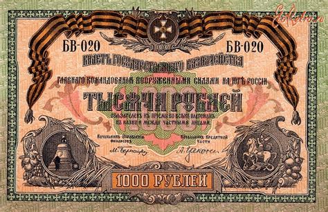Деникинки. 1000 рублей Аверс - Разное > Старинные деньги (бумажные ...