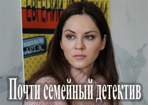 Сериал «Почти семейный детектив» (2019) - сюжет, актеры и роли, кадры ...
