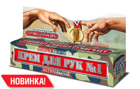 Спецмазь SPETZMAZ BRAND® крем для рук №1 — Спецмазь