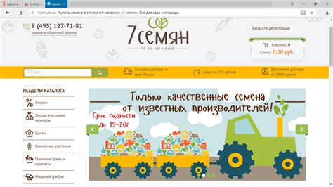 Все как надо — интернет-магазин «7 семян»
