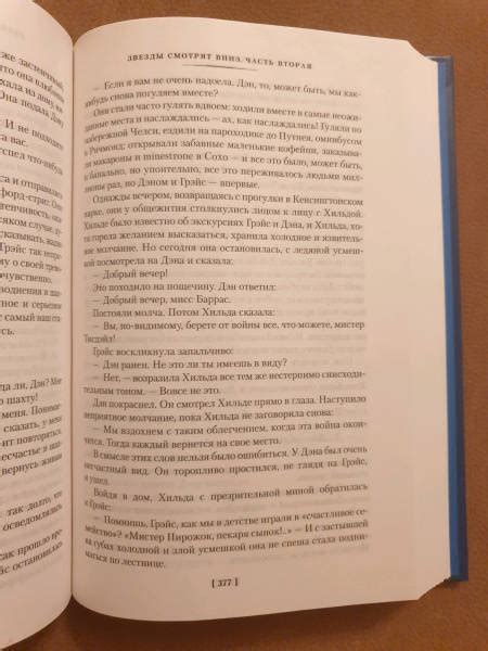 Книга: Звезды смотрят вниз - Арчибалд Кронин. Купить книгу, читать ...