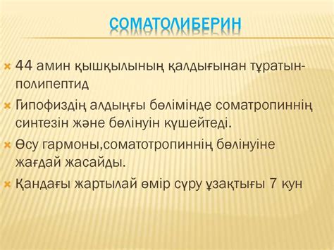 Гармондар. Эпифиз - презентация онлайн