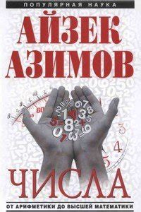 "Ментальная арифметика. Для всех" скачать fb2, rtf, epub, pdf, txt ...