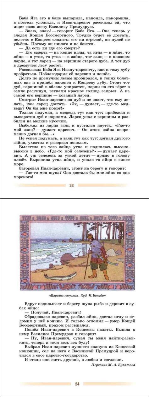 Читать онлайн учебник по литературе за 5 класс Коровина часть 1