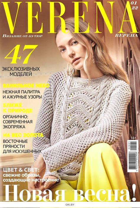 Журнал: Верена. Verena № 01 / 2022 купить в Минске и Беларуси ...