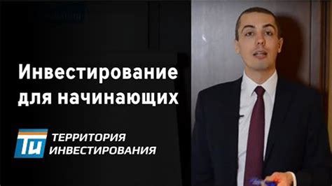 Сущность инвестиций. Инвестирование для начинающих - YouTube