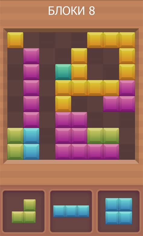 БЛОКИ 8 — играть онлайн бесплатно