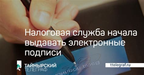 Налоговая служба начала выдавать электронные подписи