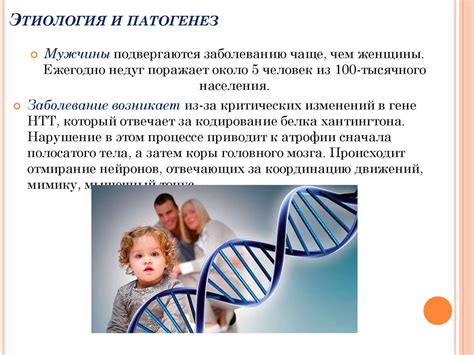 Хорея Гентингтона - презентация онлайн