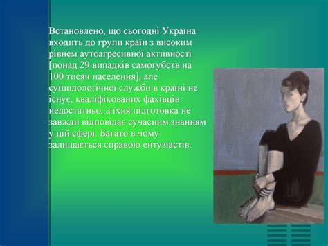 Депресія та суїцид - презентация онлайн