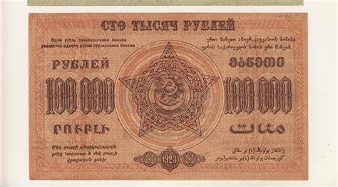 100000 рублей. 1923