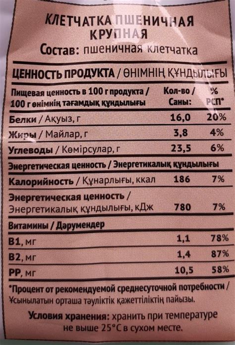 Клетчатка Пшеничная Крупная Компас здоровья - калорийность, пищевая ...