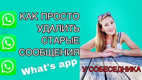 Как удалить сообщения Вотсап у собеседника | What’s app - YouTube