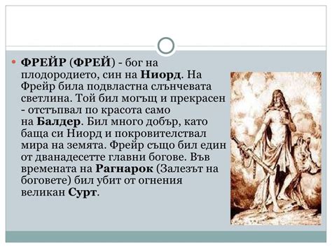 скандинавска митология