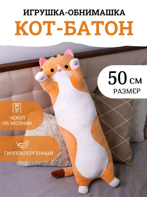 Мягкая игрушка "Кот батон" 50 см / Антистресс, кот обнимашка, игрушка ...