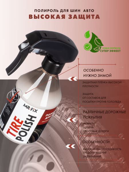 Кондиционер для шин MR.FIX - купить по выгодным ценам в интернет ...