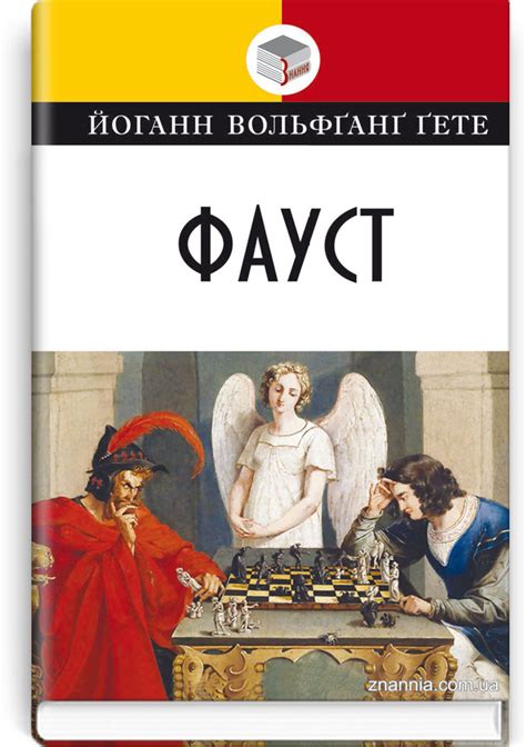 Фауст :: BookForum