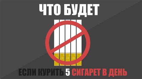 ЧТО БУДЕТ ЕСЛИ МНОГО КУРИТЬ СИГАРЕТ - YouTube