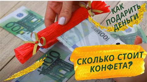 Как оригинально подарить деньги /Конфета с сюрпризом на 500 евро - YouTube