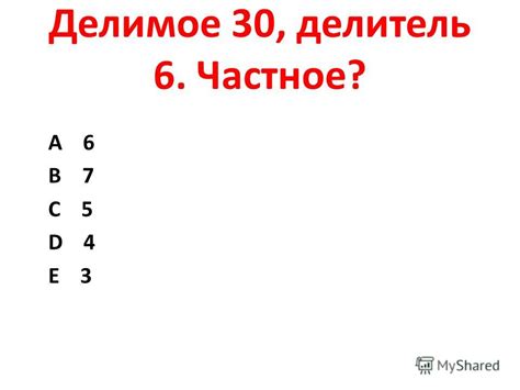 Презентация на тему: "Таблица умножения и деления 2 класс. Делимое 30 ...