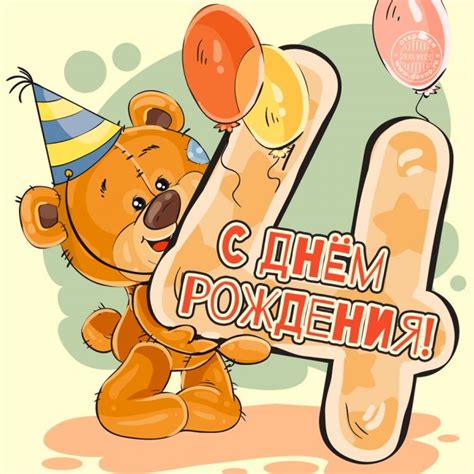 Поздравление на 4 года ребенку (50 картинок) ⚡ Фаник.ру